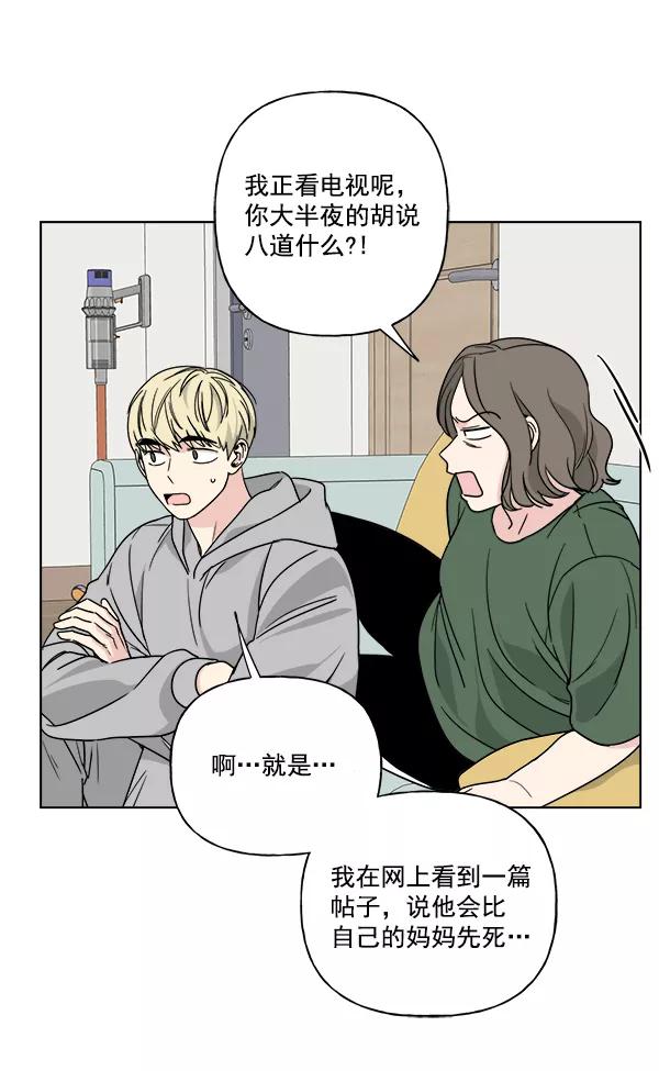 我的妈妈是校花 第29话 第56页
