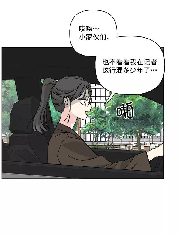 我的妈妈是校花 第30话 第71页