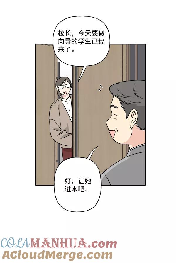 我的妈妈是校花 第30话 第4页