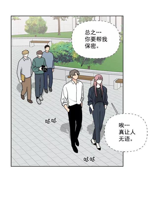 我的妈妈是校花 第30话 第33页