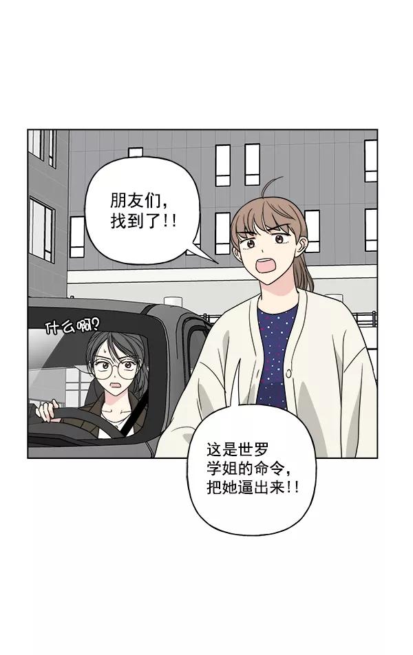 我的妈妈是校花 第30话 第56页