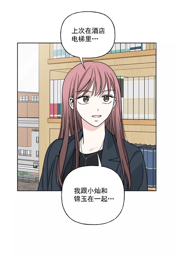 我的妈妈是校花 第30话 第11页