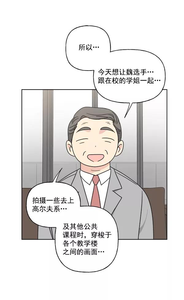 我的妈妈是校花 第30话 第3页