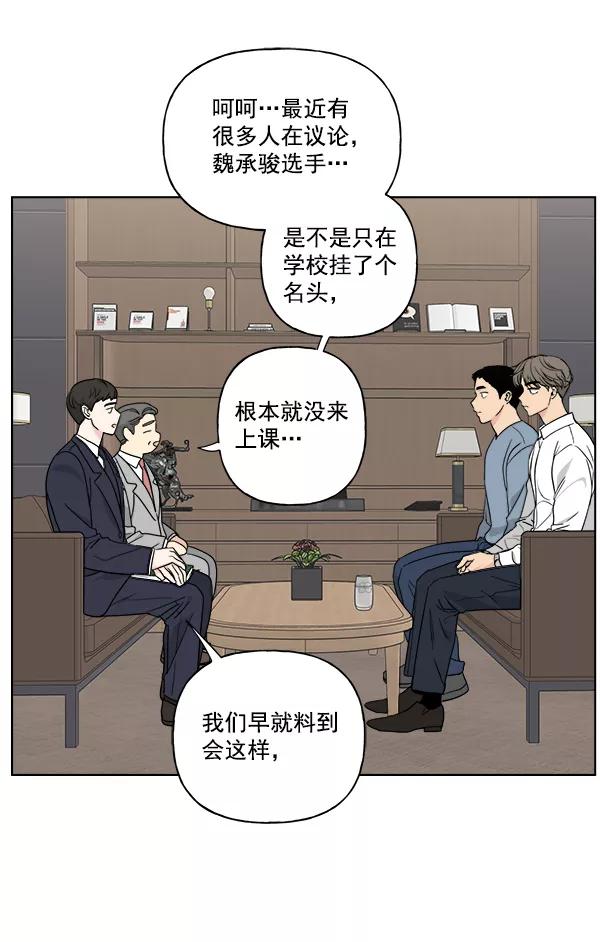 我的妈妈是校花 第30话 第2页