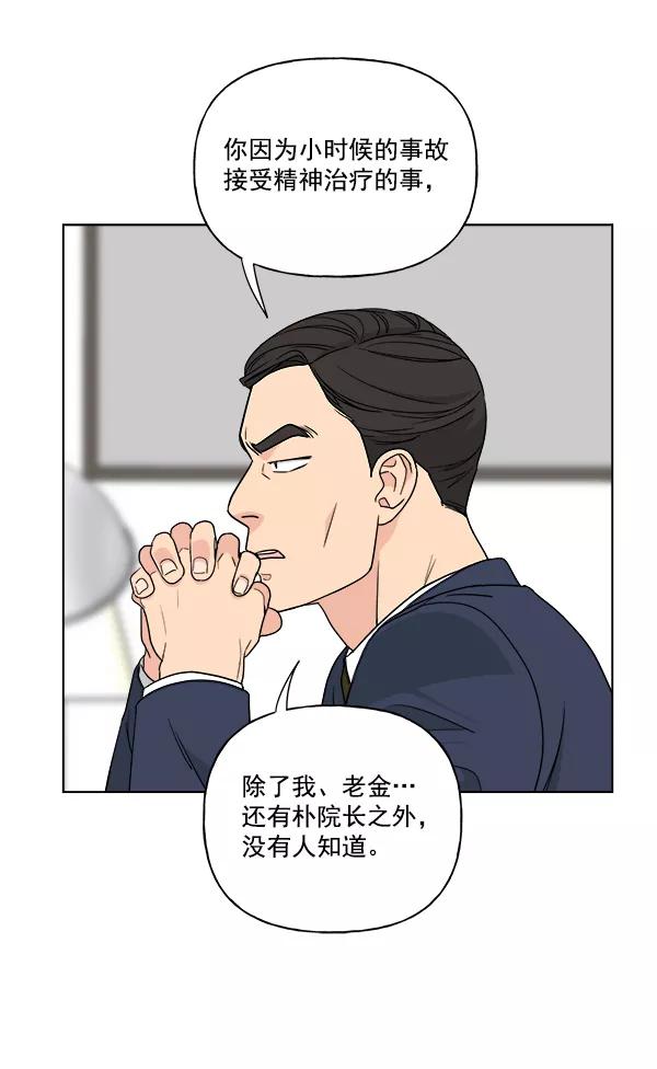我的妈妈是校花 第31话 第90页