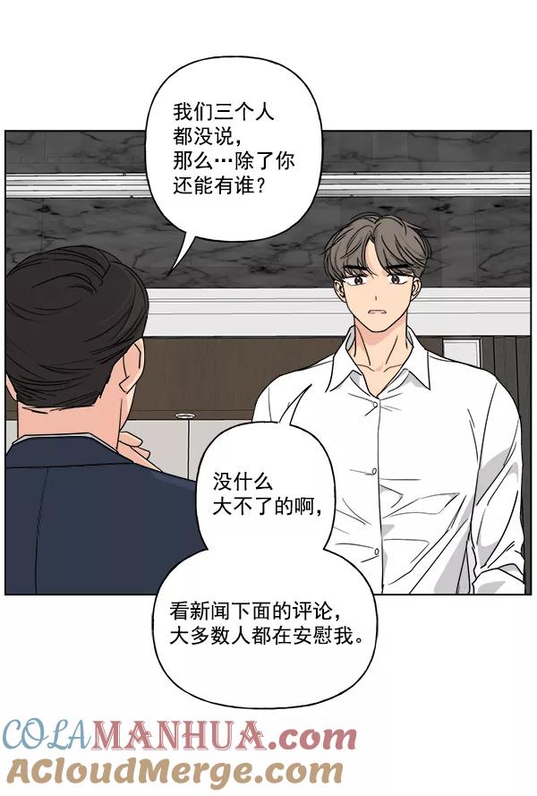 我的妈妈是校花 第31话 第91页