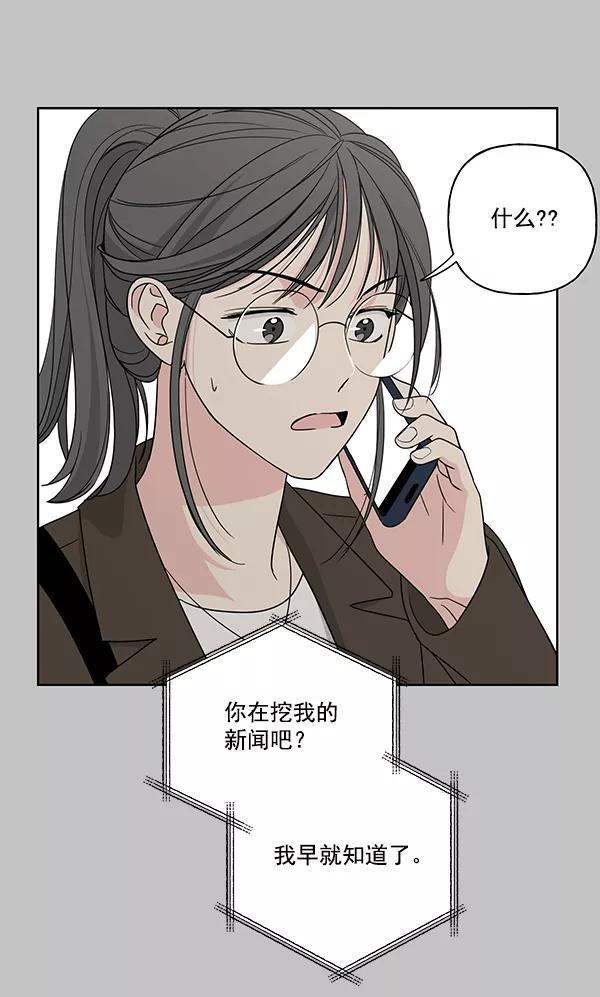 我的妈妈是校花 第31话 第83页