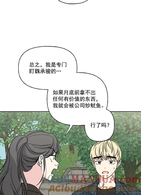 我的妈妈是校花 第31话 第40页