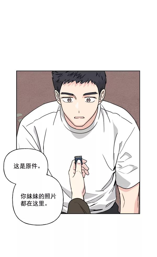 我的妈妈是校花 第31话 第56页