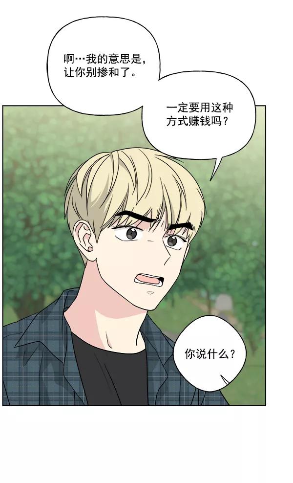 我的妈妈是校花 第31话 第38页