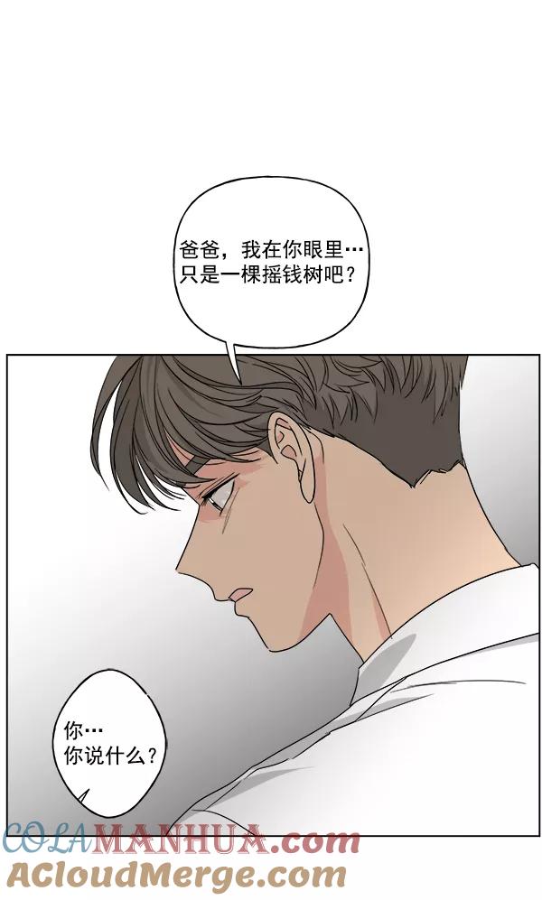 我的妈妈是校花 第31话 第94页