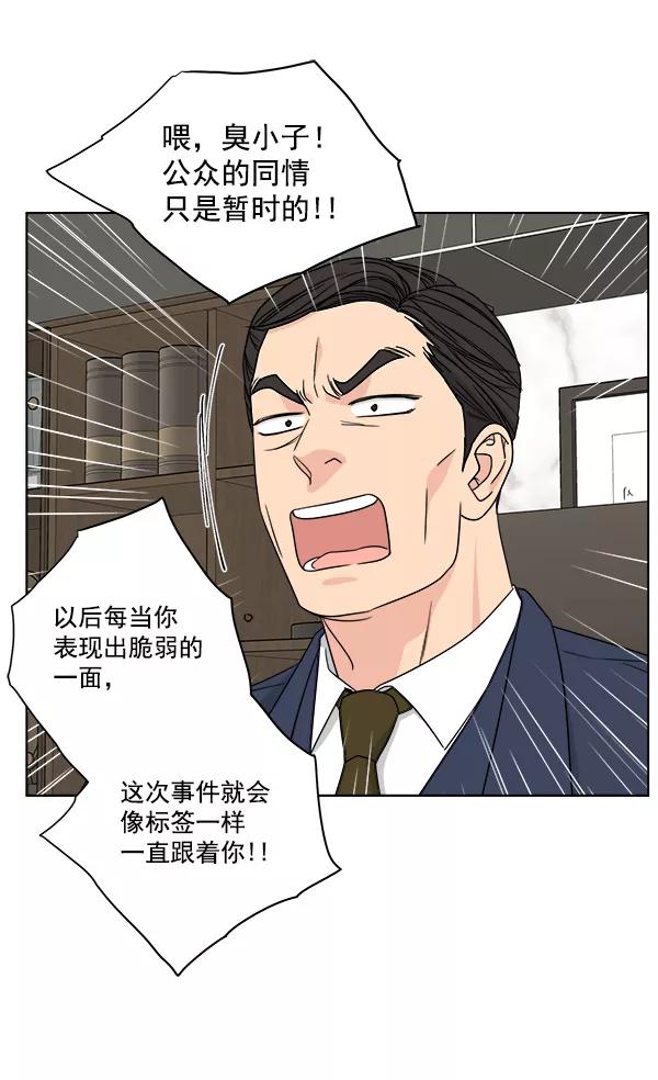 我的妈妈是校花 第31话 第92页