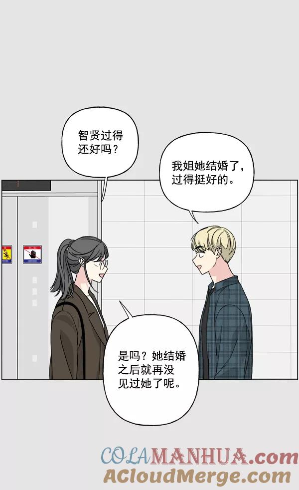 我的妈妈是校花 第31话 第10页