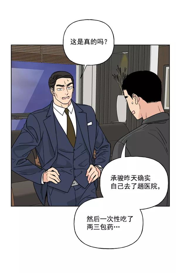 我的妈妈是校花 第31话 第72页