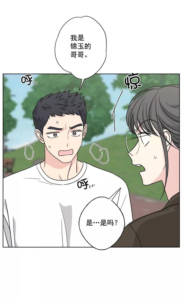 我的妈妈是校花 第31话 第44页