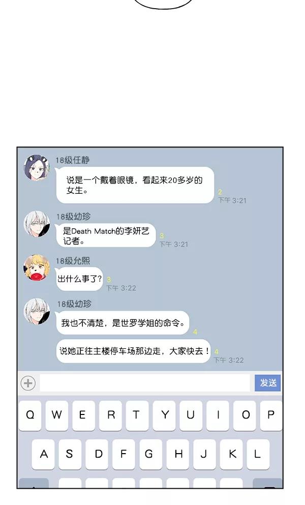 我的妈妈是校花 第31话 第23页