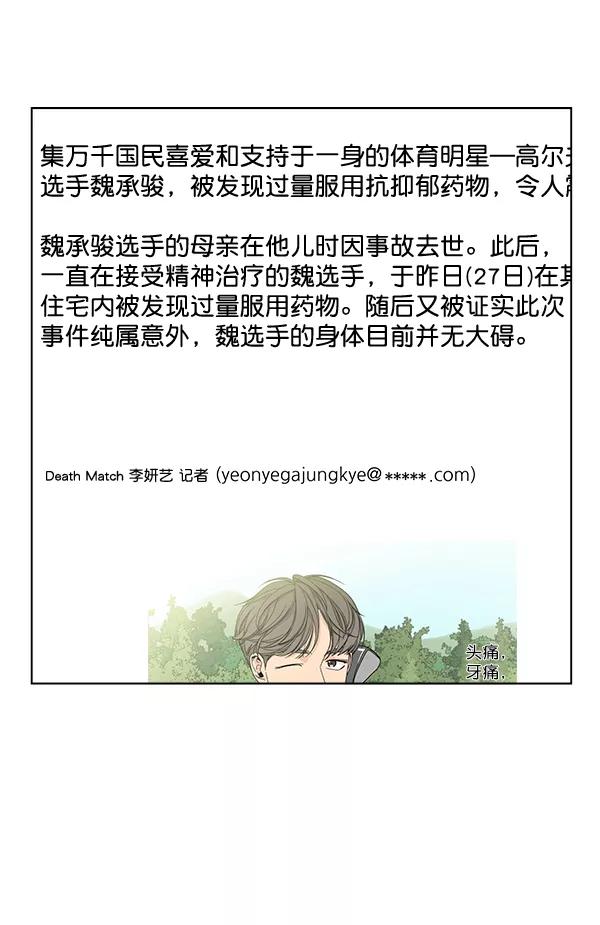 我的妈妈是校花 第31话 第69页