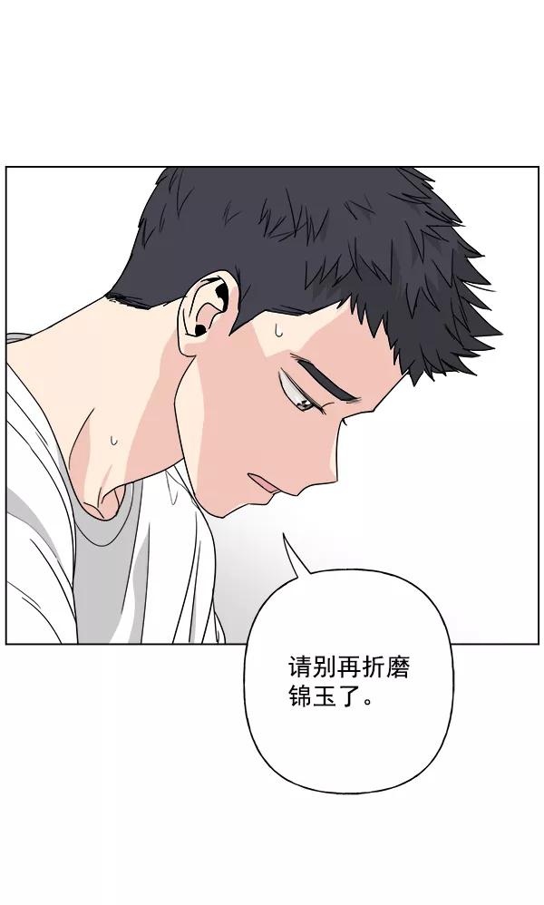 我的妈妈是校花 第31话 第48页