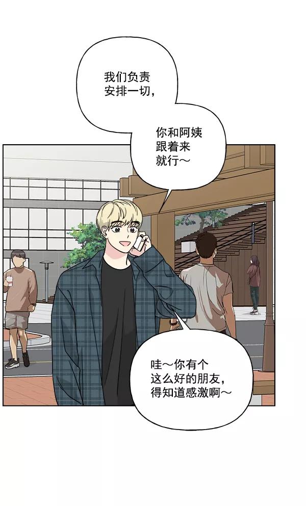 我的妈妈是校花 第31话 第21页