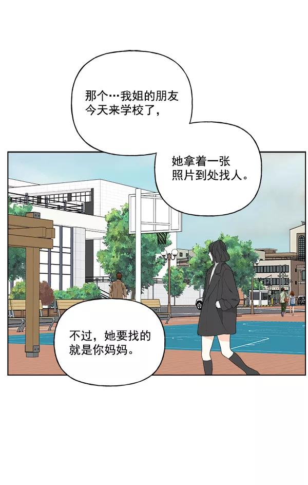 我的妈妈是校花 第31话 第26页