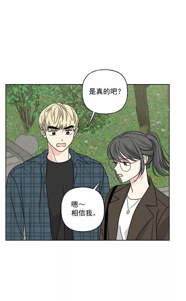 我的妈妈是校花 第31话 第57页