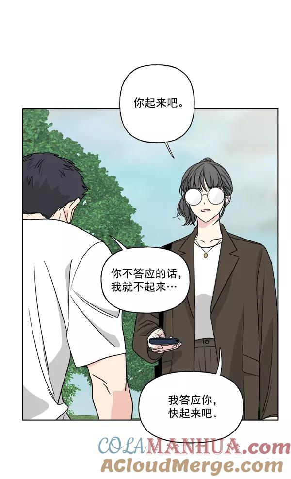 我的妈妈是校花 第31话 第55页
