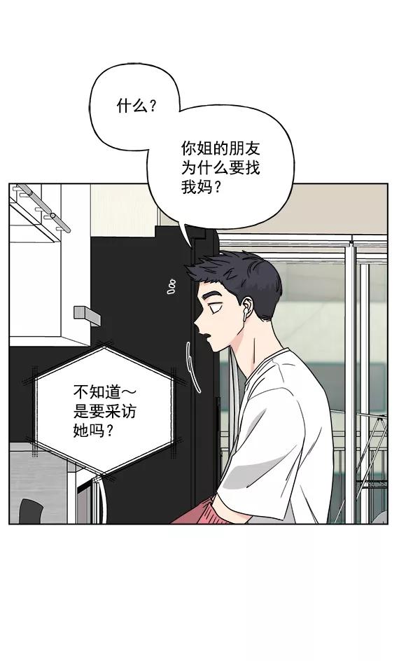 我的妈妈是校花 第31话 第27页