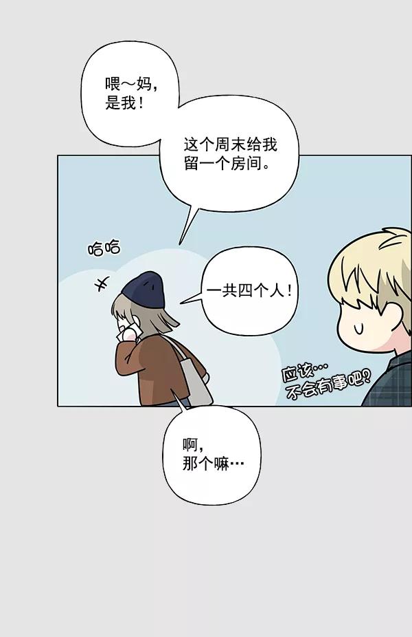 我的妈妈是校花 第31话 第6页