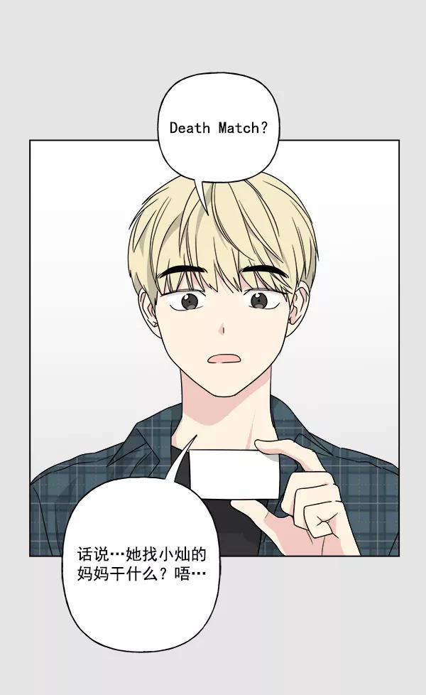 我的妈妈是校花 第31话 第18页