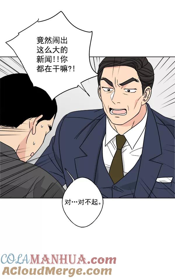 我的妈妈是校花 第31话 第73页