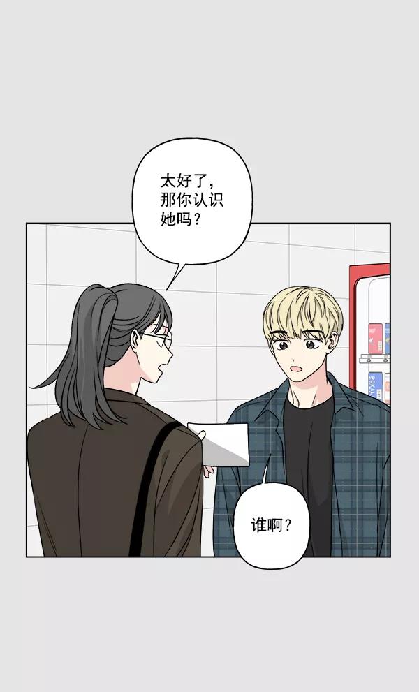 我的妈妈是校花 第31话 第14页