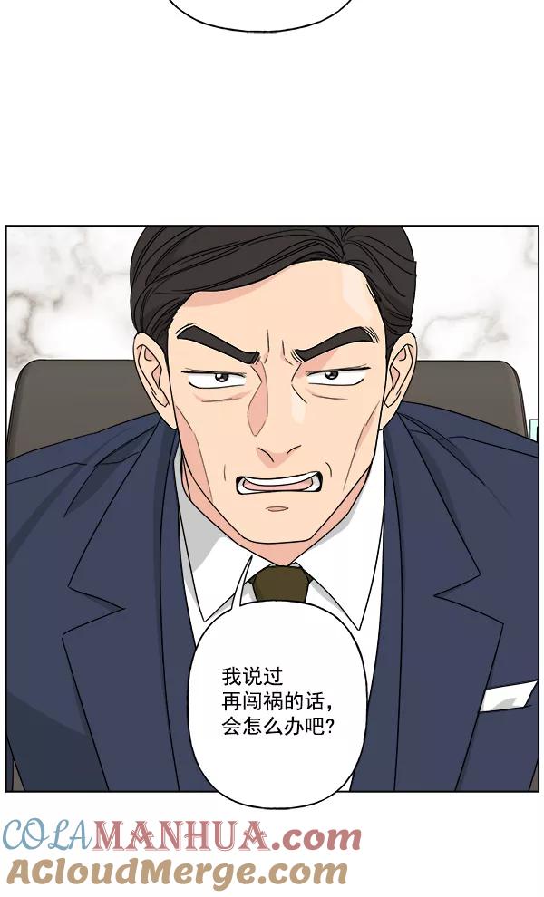 我的妈妈是校花 第31话 第97页