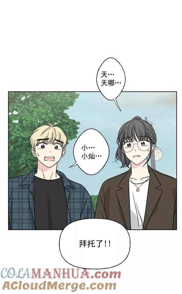 我的妈妈是校花 第31话 第49页