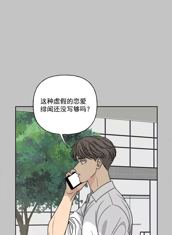 我的妈妈是校花 第31话 第84页