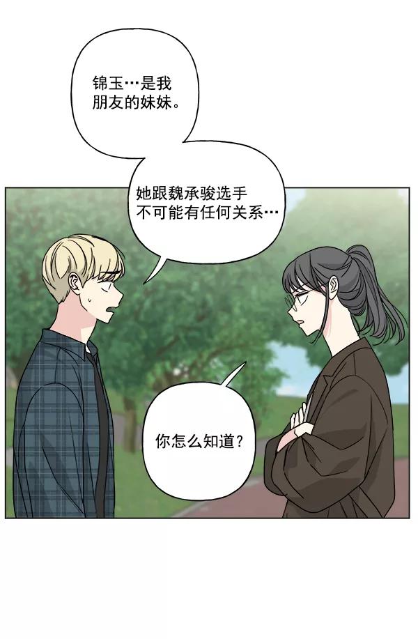 我的妈妈是校花 第31话 第36页