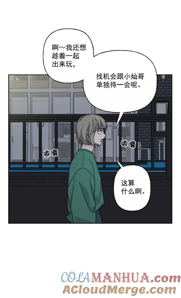 我的妈妈是校花 第32话 第70页