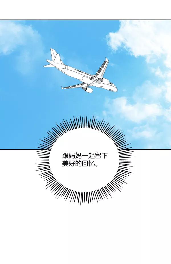我的妈妈是校花 第32话 第9页