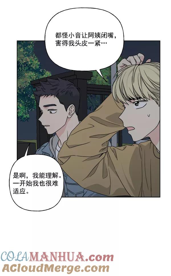 我的妈妈是校花 第32话 第79页