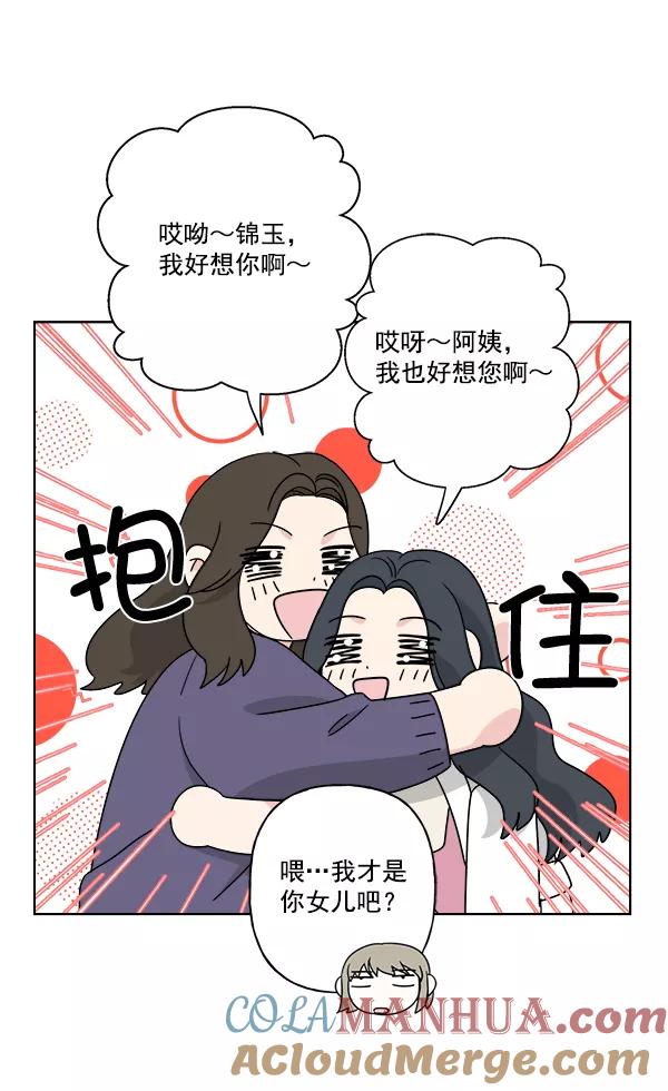 我的妈妈是校花 第32话 第13页