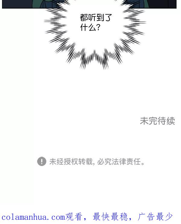 我的妈妈是校花 第32话 第84页