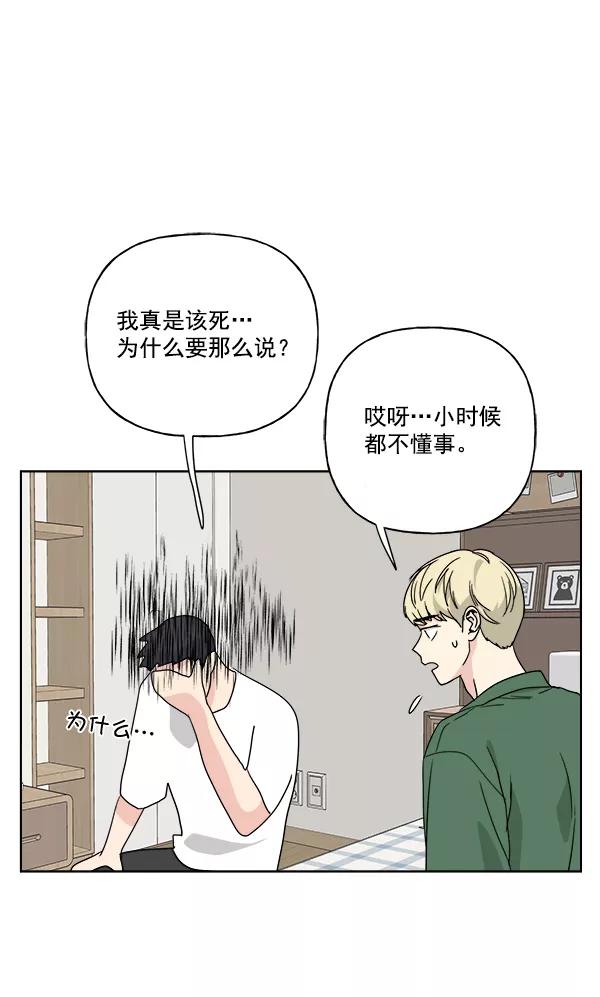 我的妈妈是校花 第32话 第41页