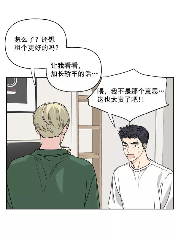 我的妈妈是校花 第32话 第45页