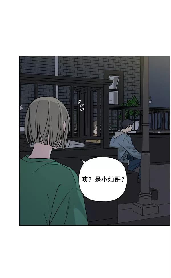 我的妈妈是校花 第32话 第71页