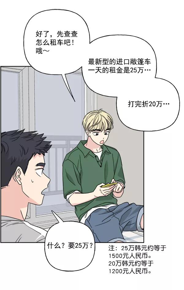 我的妈妈是校花 第32话 第44页