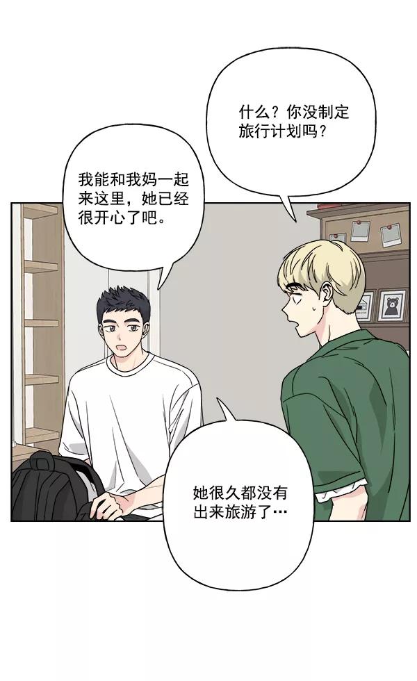 我的妈妈是校花 第32话 第17页