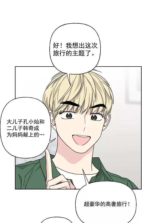 我的妈妈是校花 第32话 第42页