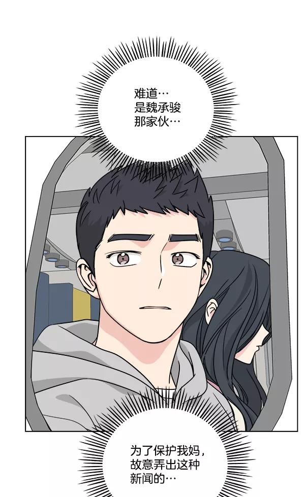 我的妈妈是校花 第32话 第6页