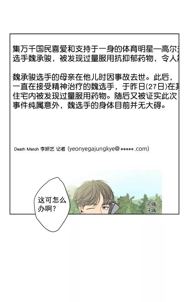 我的妈妈是校花 第32话 第3页