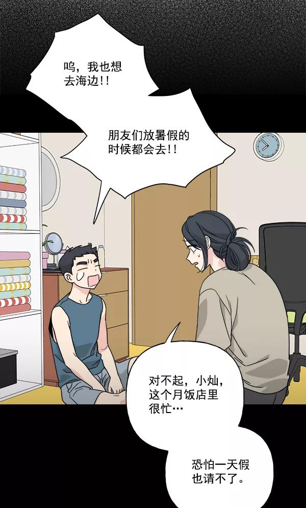我的妈妈是校花 第32话 第21页