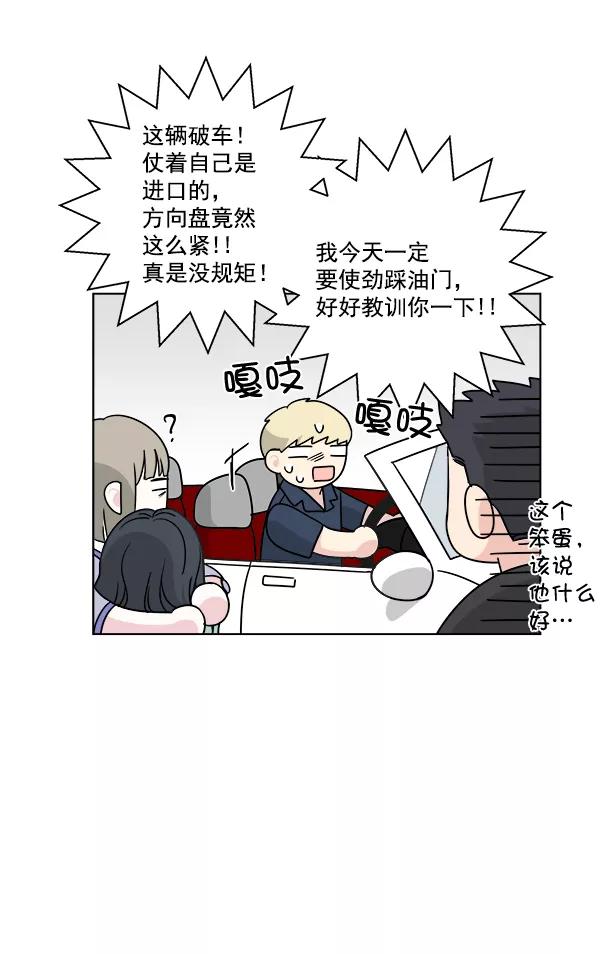 我的妈妈是校花 第32话 第56页